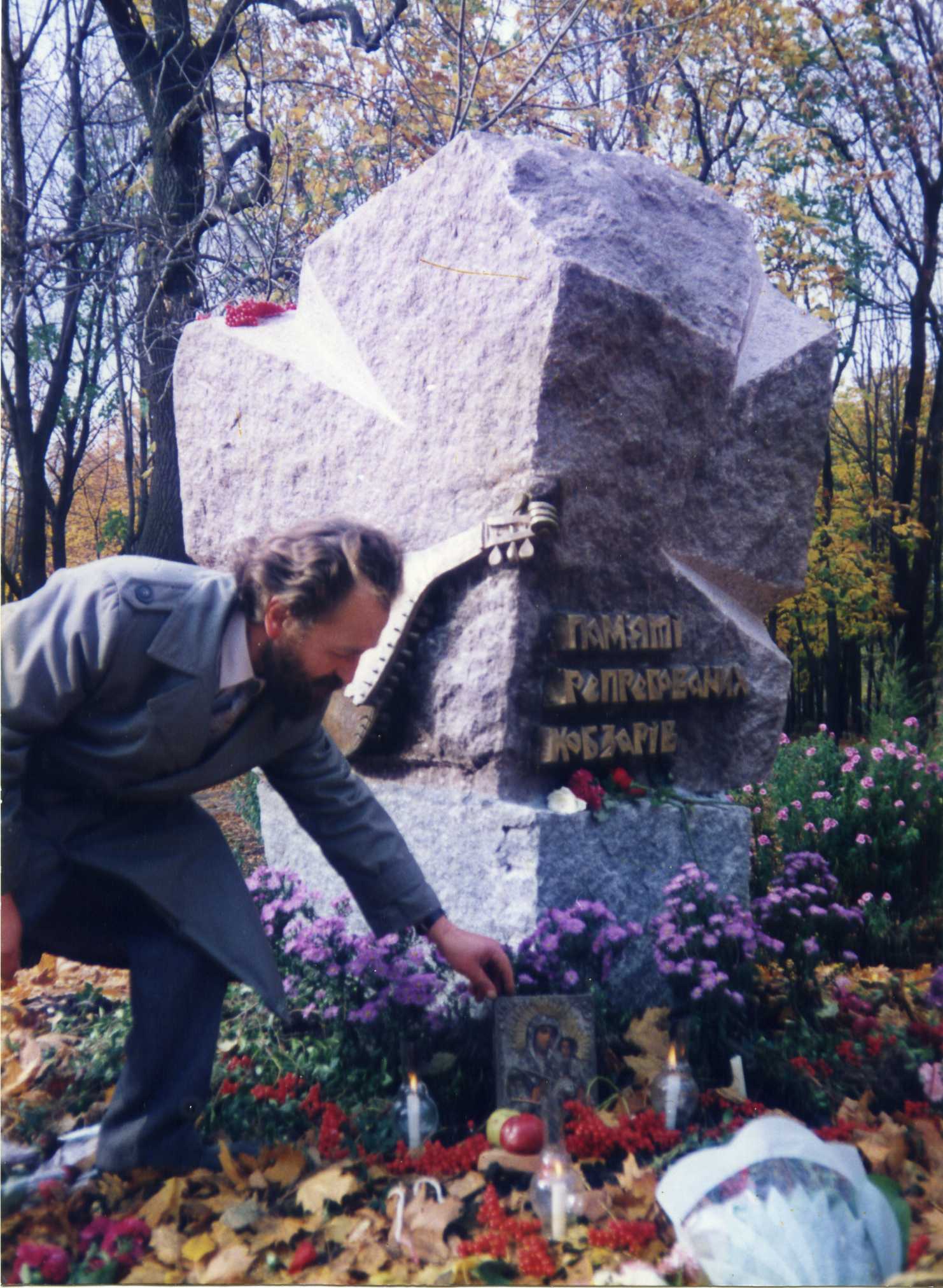 Під час відкриття Пам’ятного знаку репресованим кобзарям у Харкові (1997 р.)