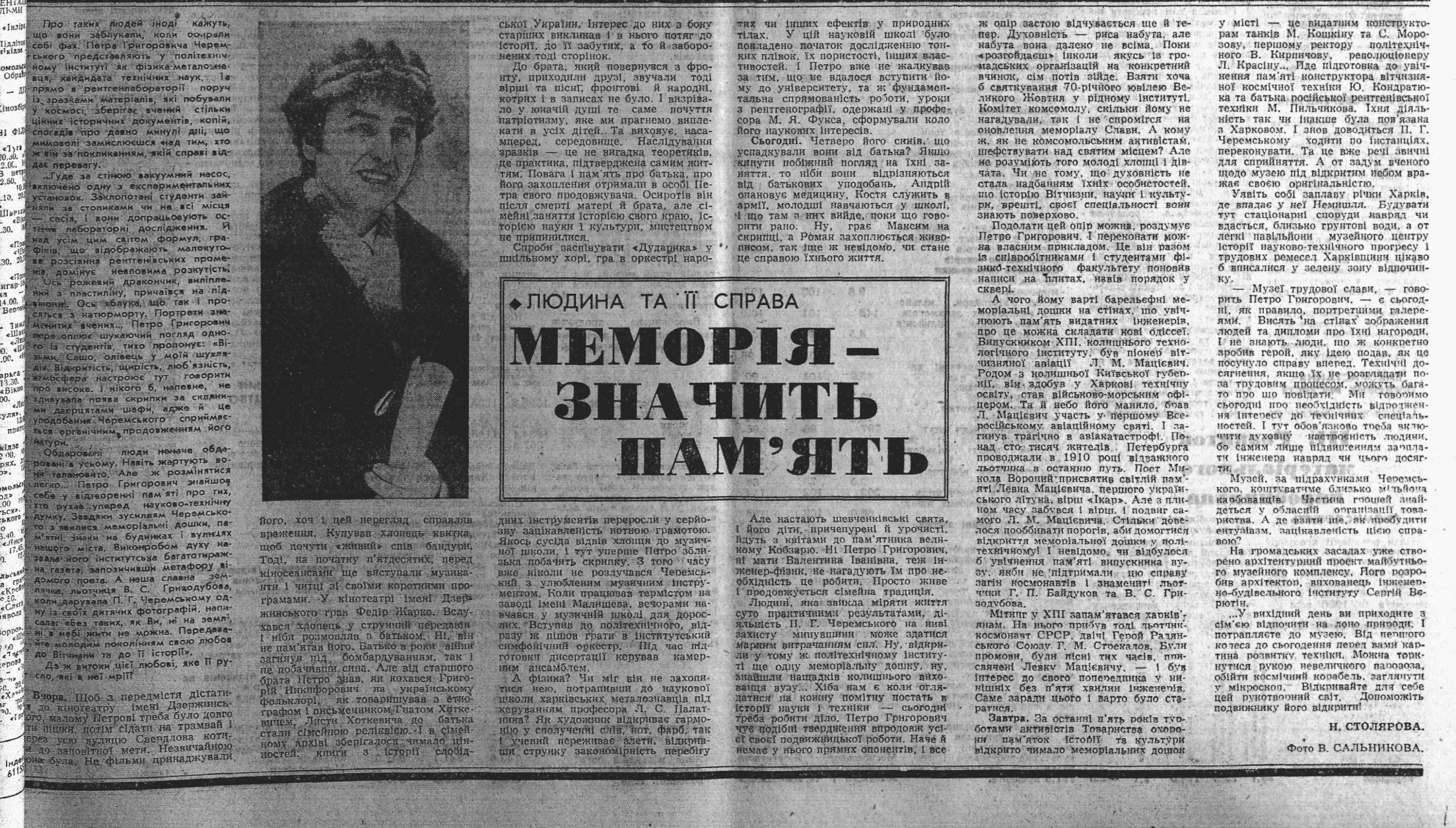 Меморія — значить пам’ять ("Соціалістична Харківщина", 31.01.1988)