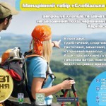 Слобідська Січ_2016