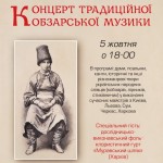 Концерт традиційної кобзарської музики