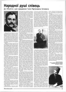 Стаття в газеті "Політехнік" до 140-річчя Гната Хоткевича